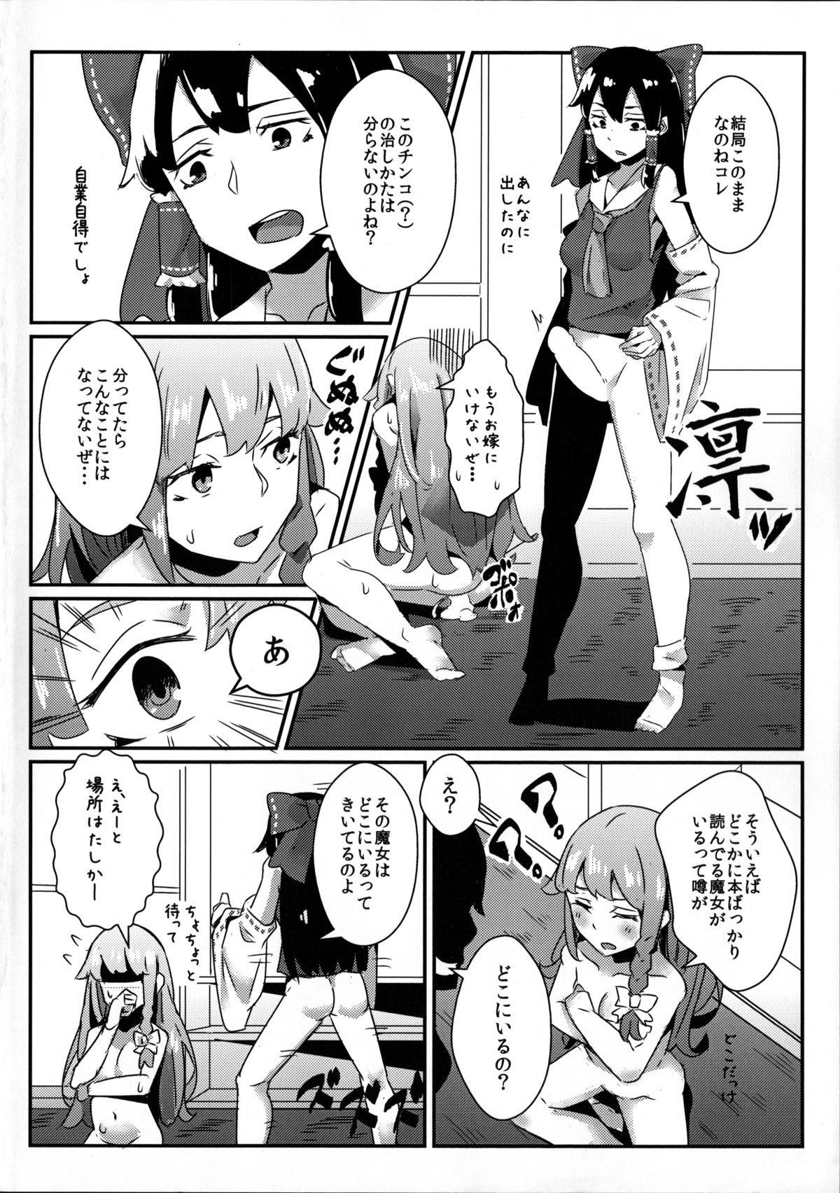 Reimu ga Koumakan de Zenpen page 3 full