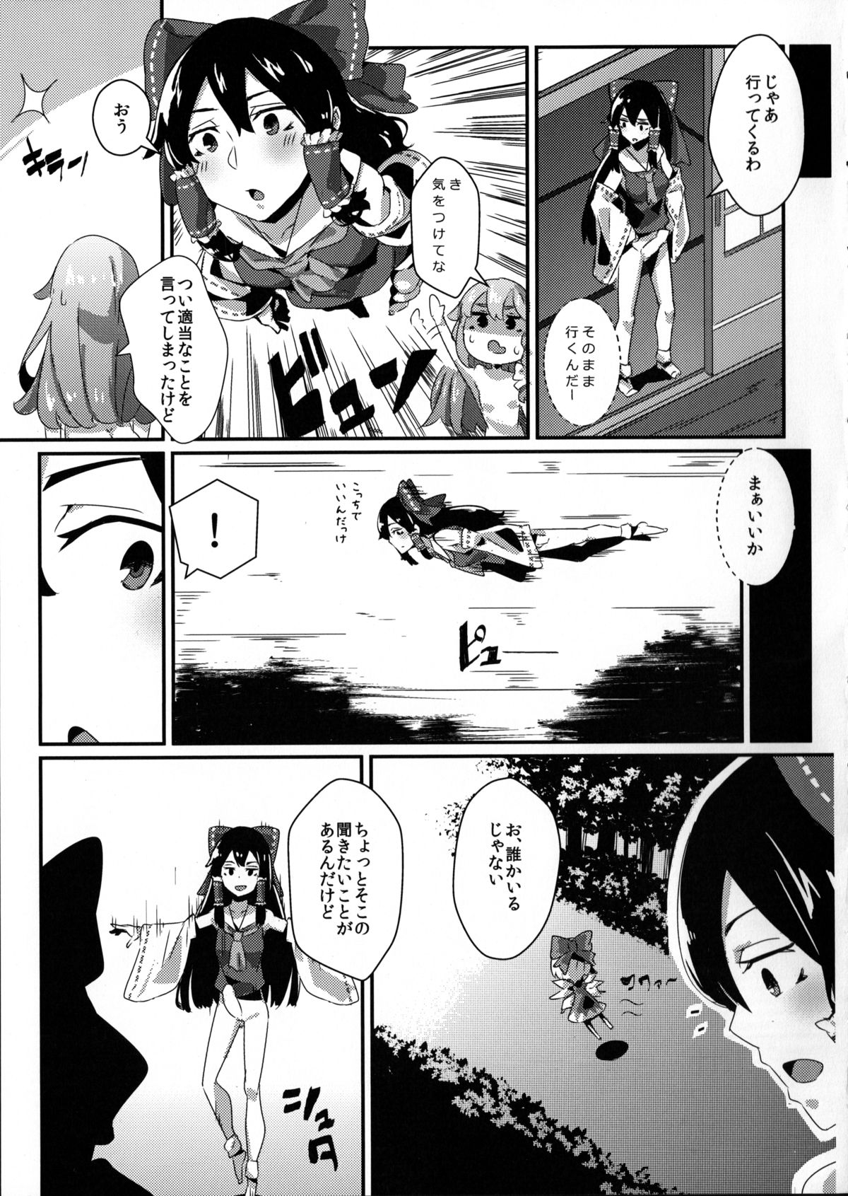Reimu ga Koumakan de Zenpen page 4 full