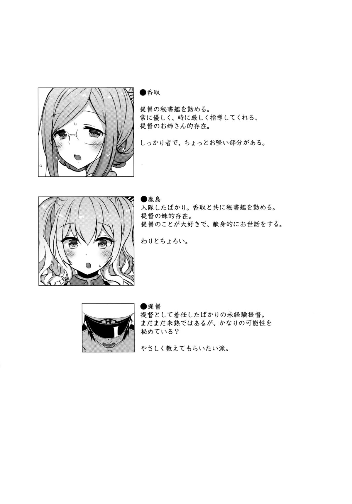 Katori to Kashima no Kaikan Renshuu Nisshi page 3 full