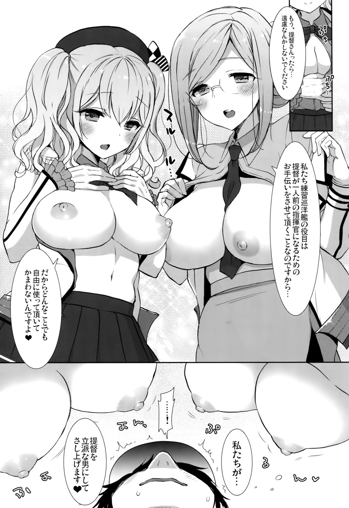 Katori to Kashima no Kaikan Renshuu Nisshi page 5 full