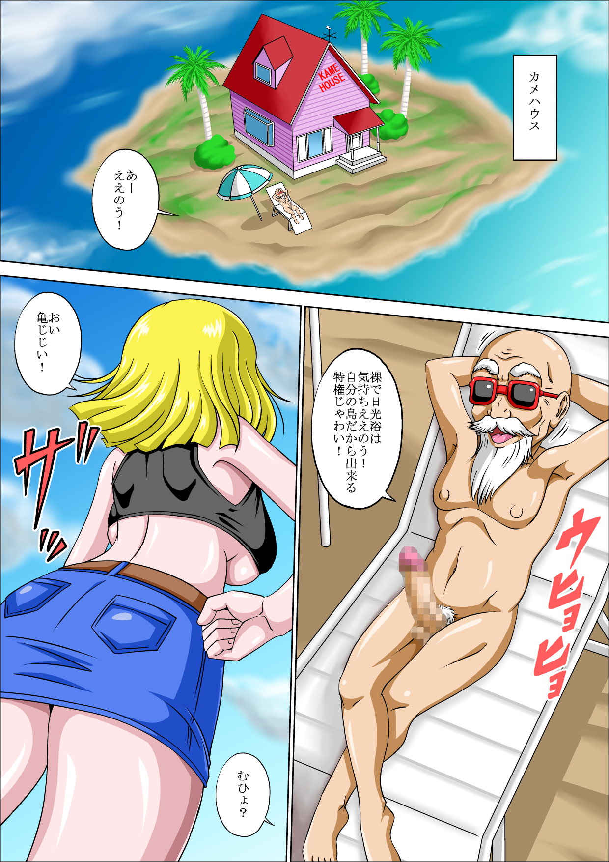 Kame Sennin no Yuuwaku Hitozuma page 3 full