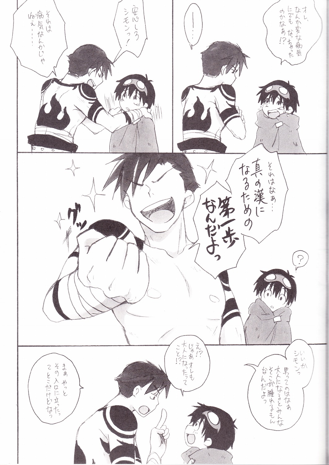 KamiSimo α page 6 full