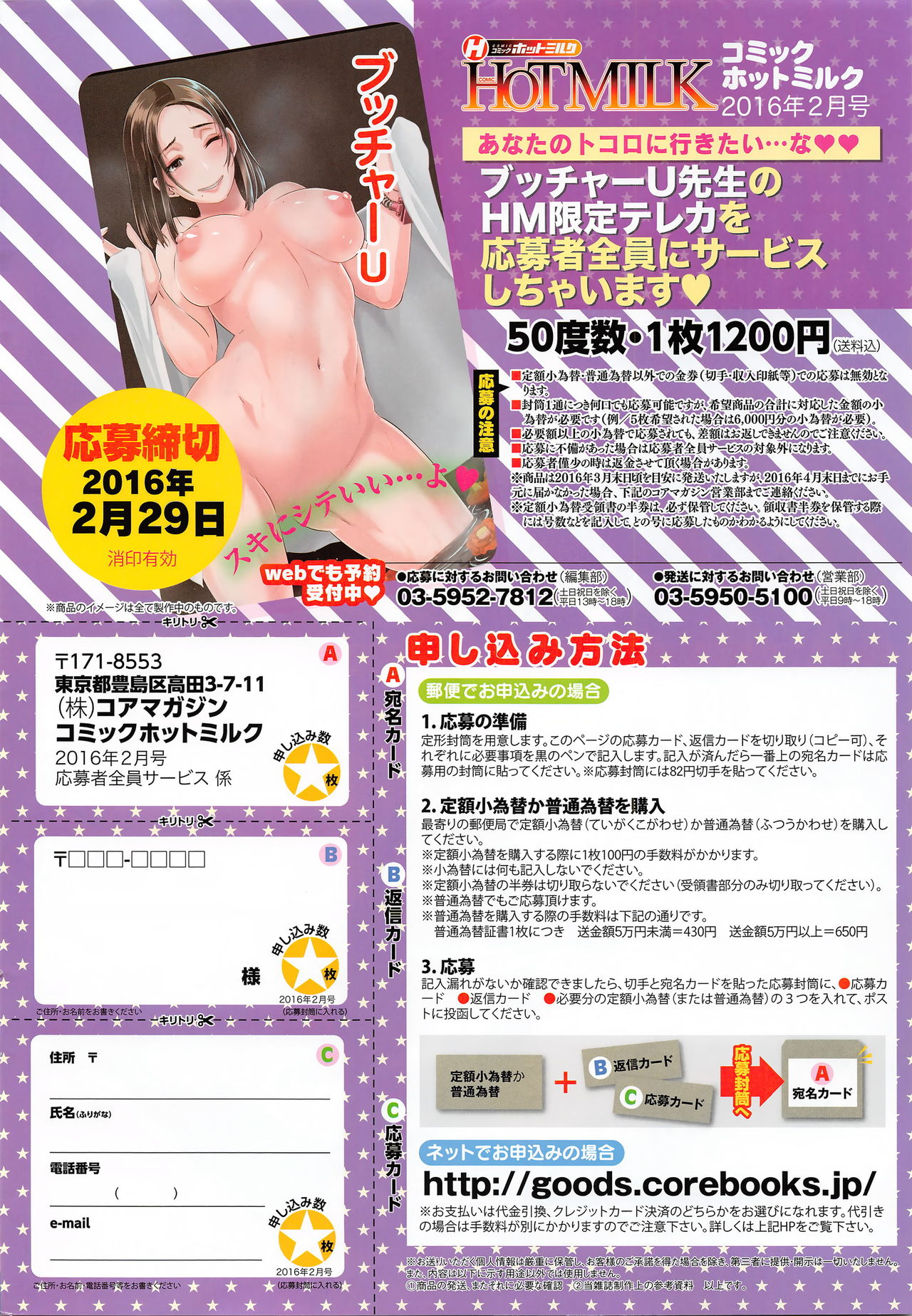 COMIC HOTMILK 2016-02 page 7 full