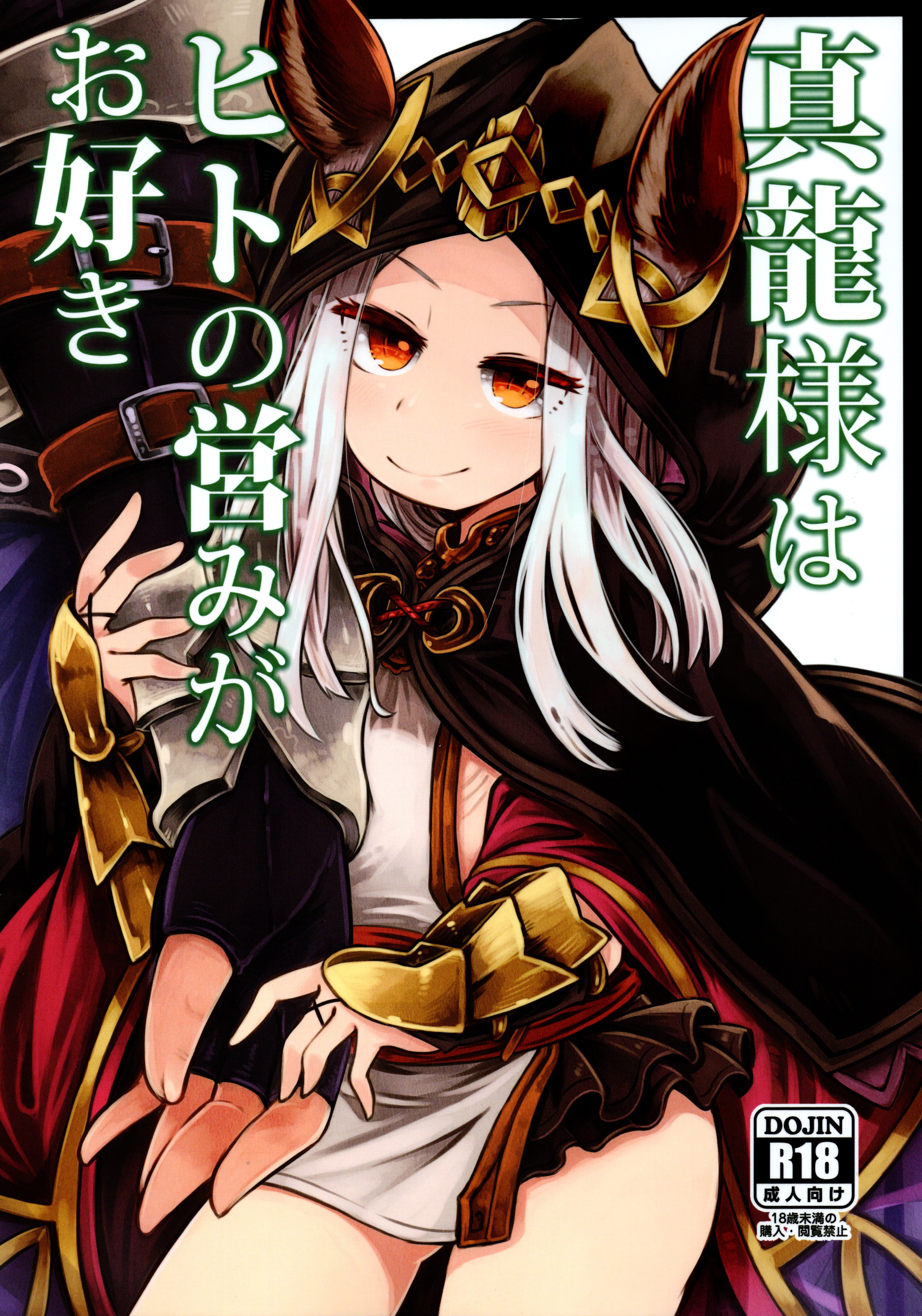 Shinryuu-sama wa Hito no Itonami ga Osuki page 1 full