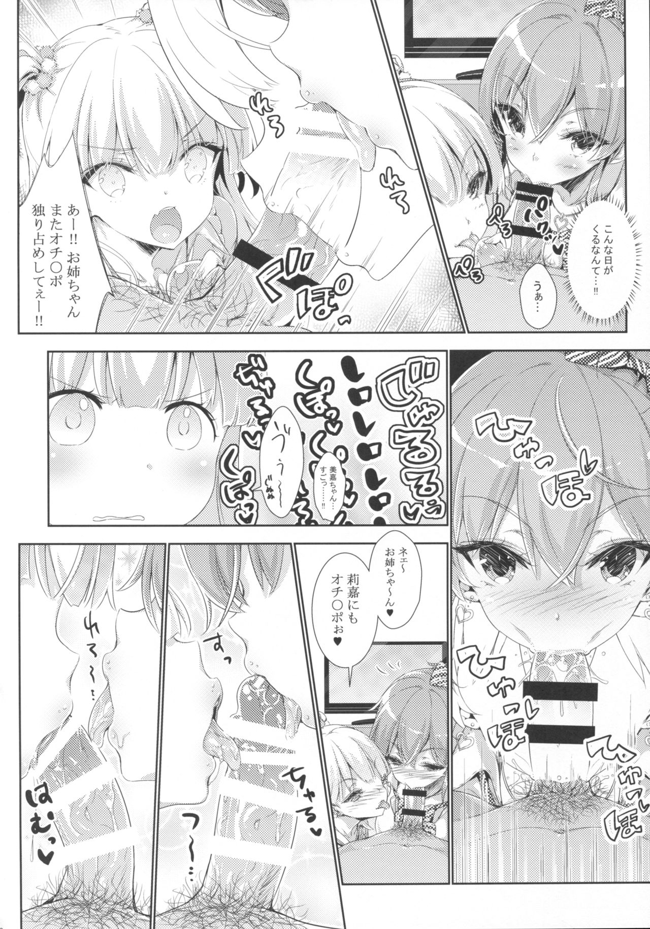 Mika Rika Night Fever page 7 full