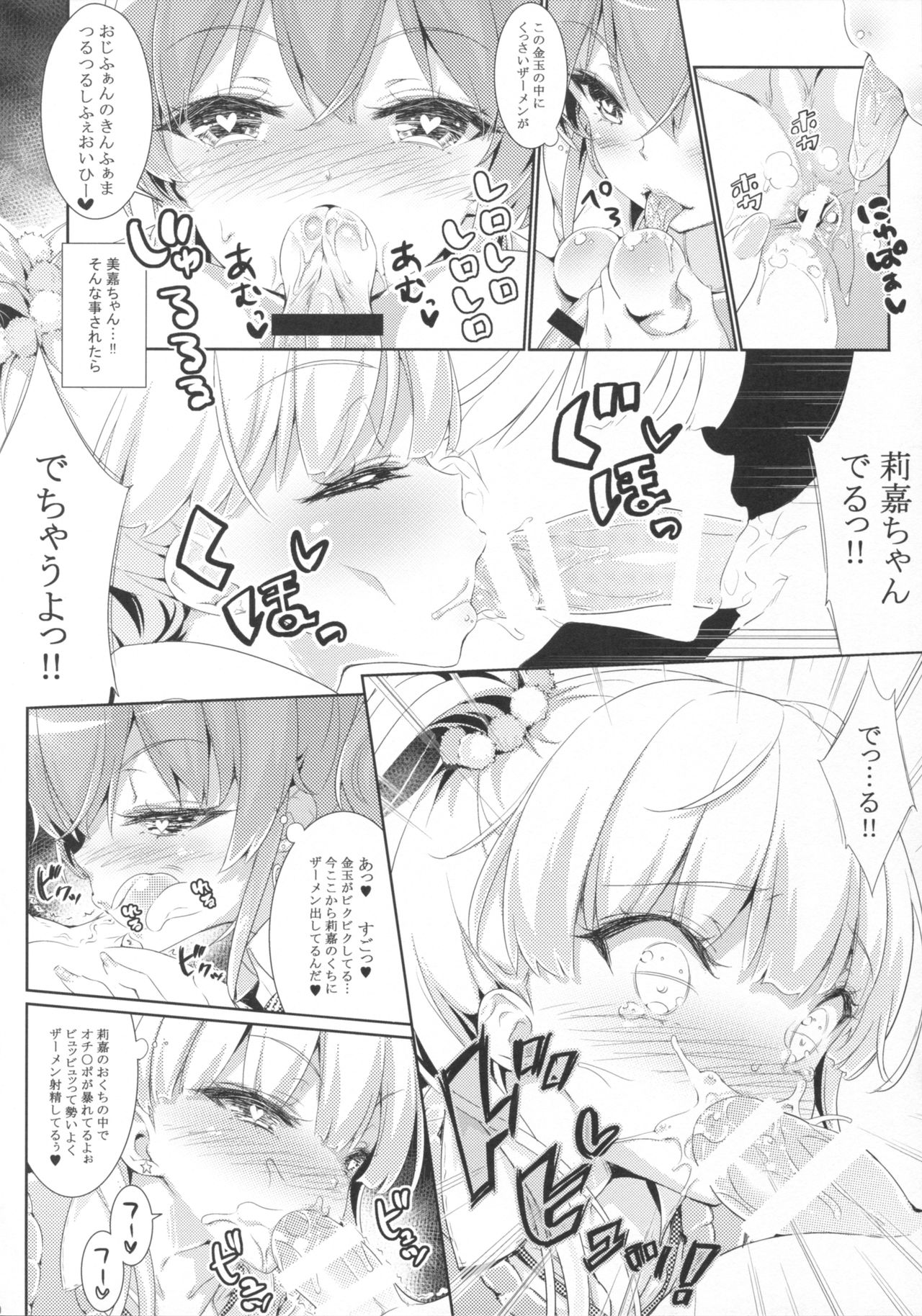 Mika Rika Night Fever page 9 full