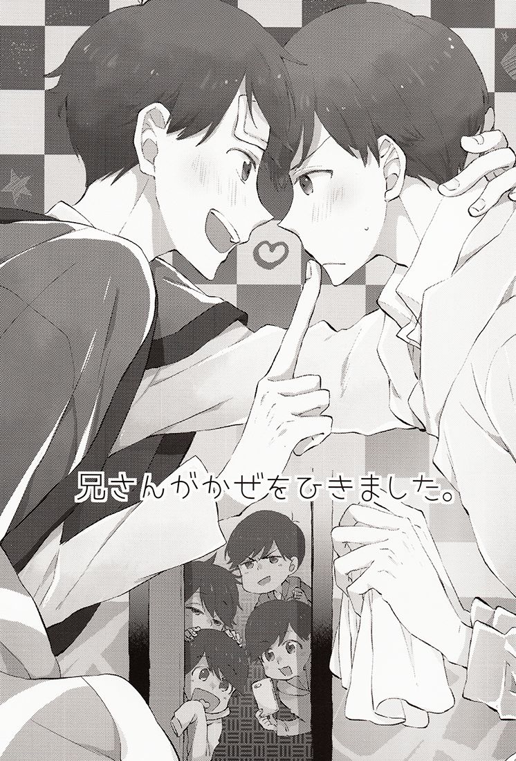 Nii-san ga Kaze o Hikimashita. page 2 full