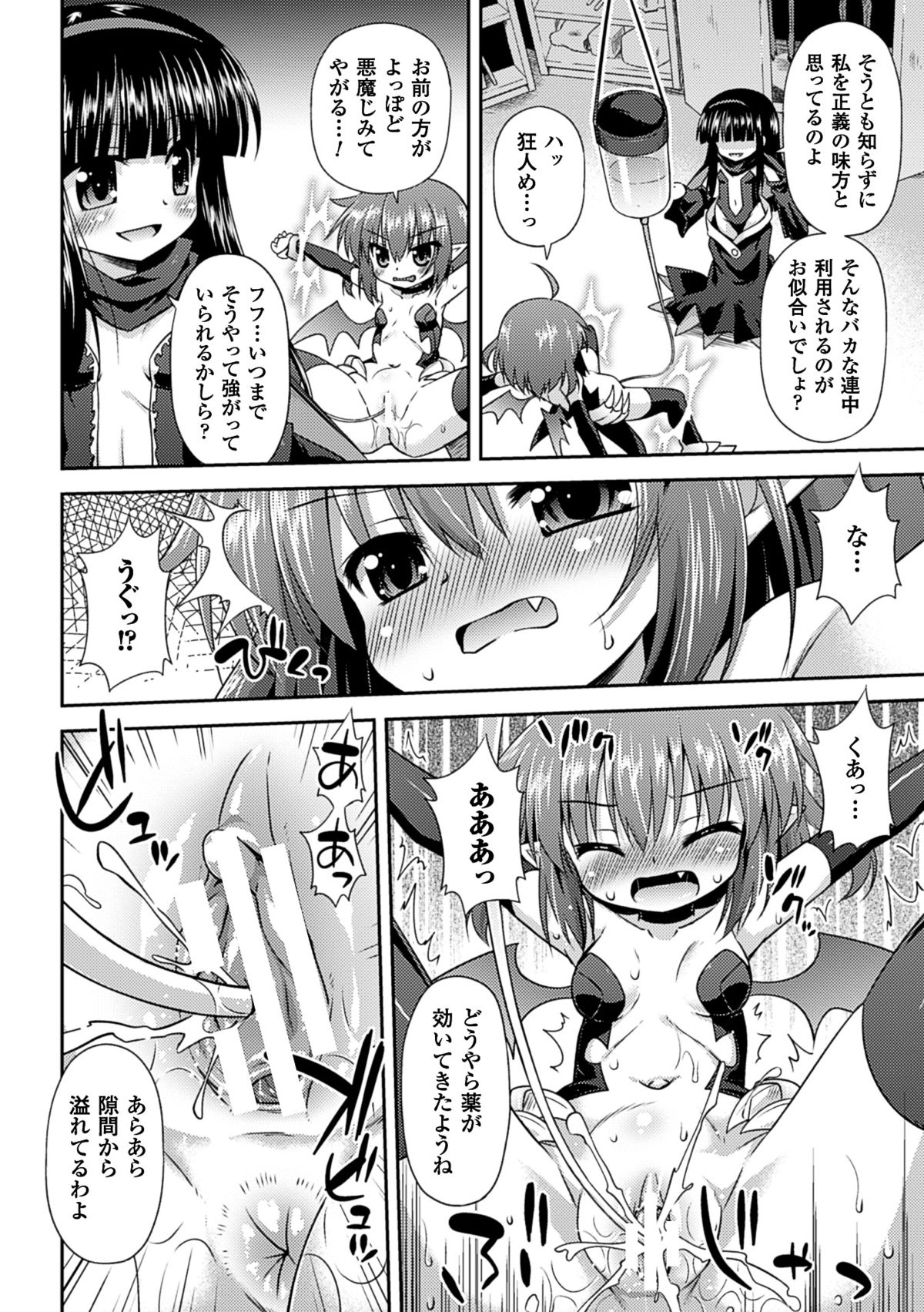 2D Comic Magazine - Nyoudou Acme de Monzetsu Zecchou! Vol. 1 page 9 full