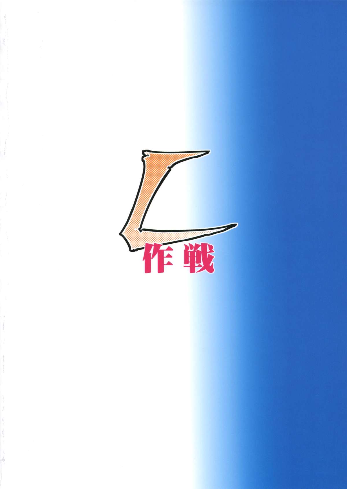 L Sakusen page 2 full