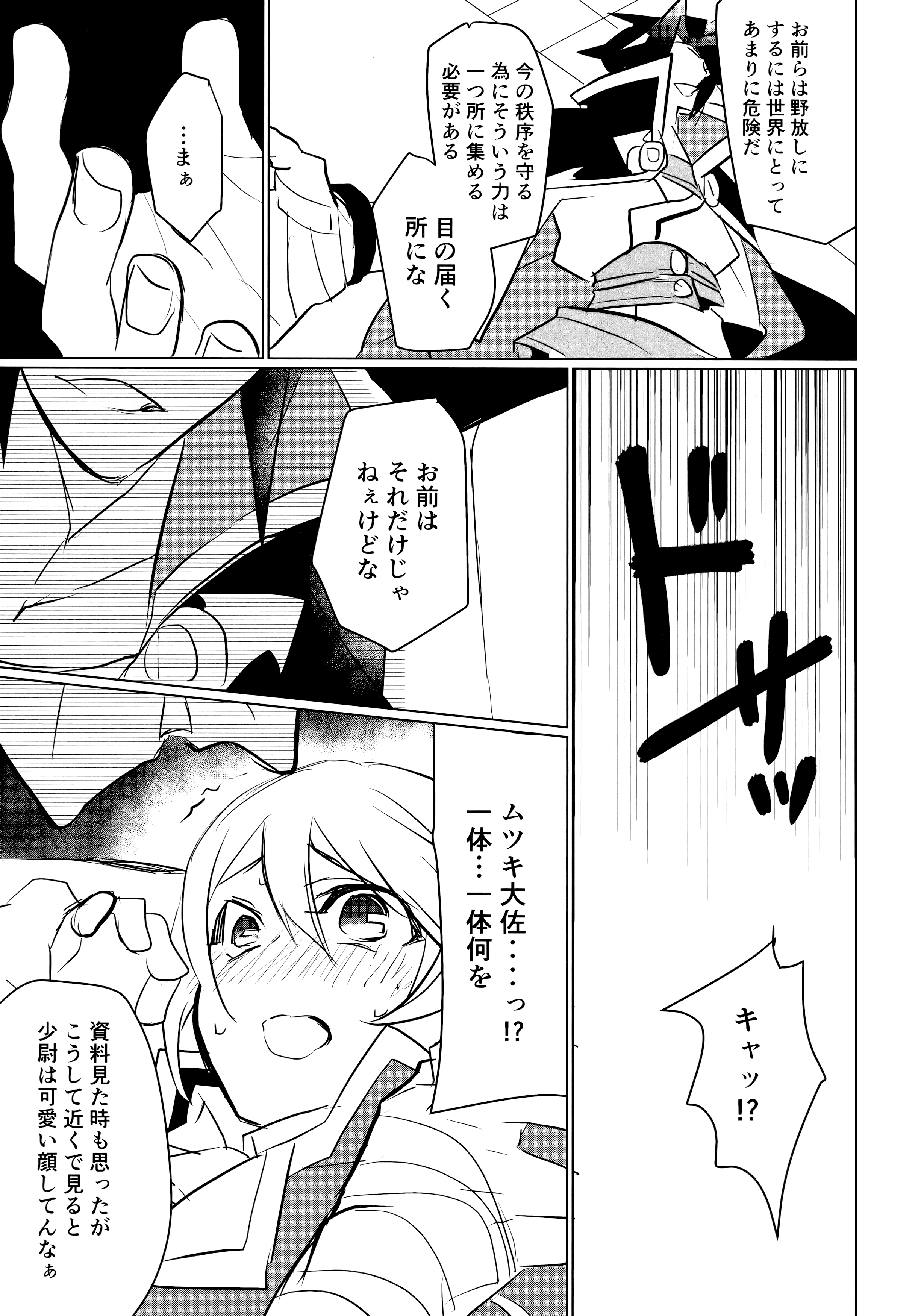 Utakata no Akumu page 10 full