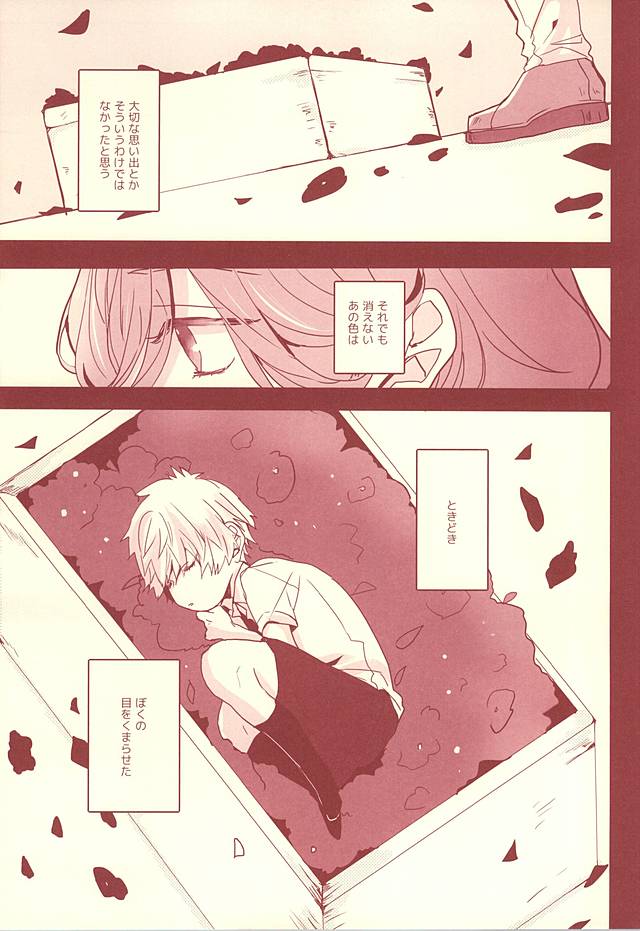 Aka ni Nokoru Adabana page 4 full