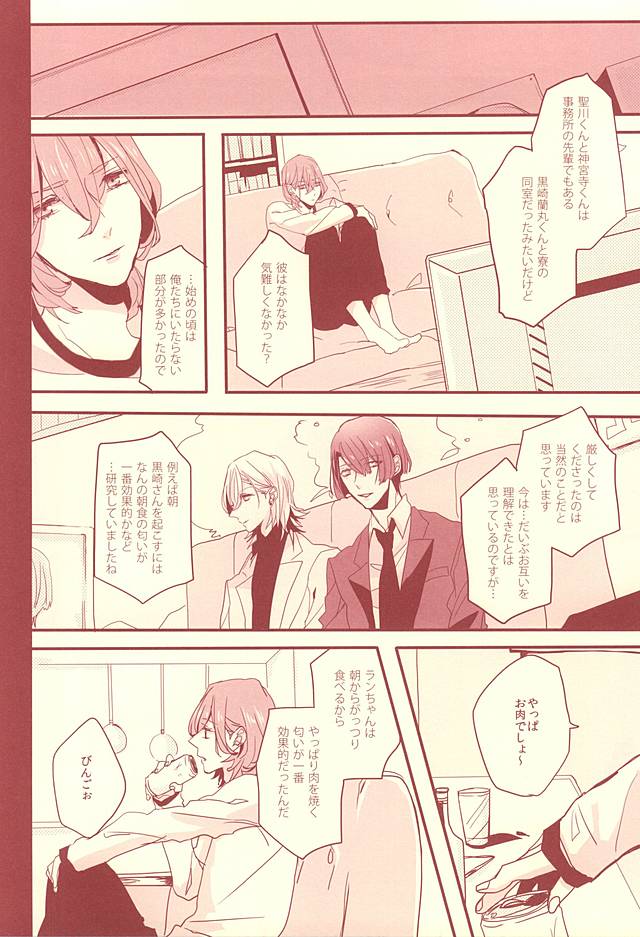 Aka ni Nokoru Adabana page 5 full