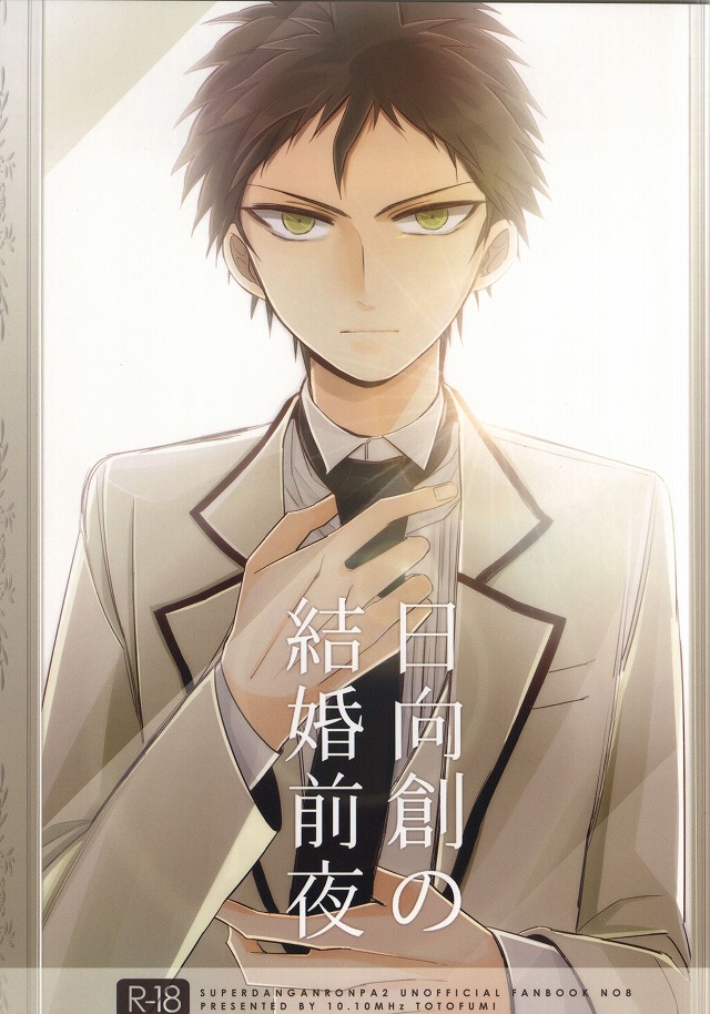 Hinata Hajime no Kekkon Zenya page 1 full