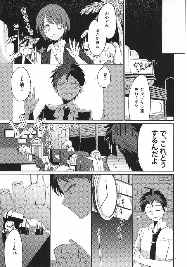 Hinata Hajime no Kekkon Zenya page 8 full
