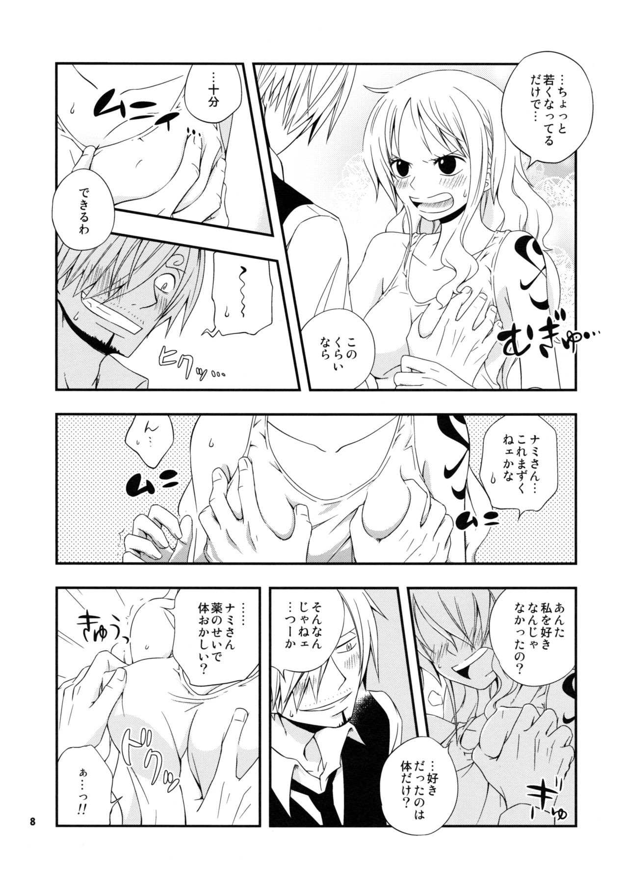 Young And Pretty Lover page 8 full