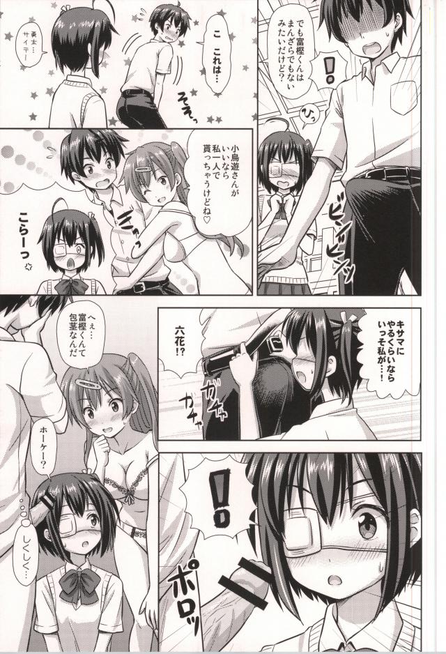 ReaJuu mitai na Koi ga Shitai! page 4 full