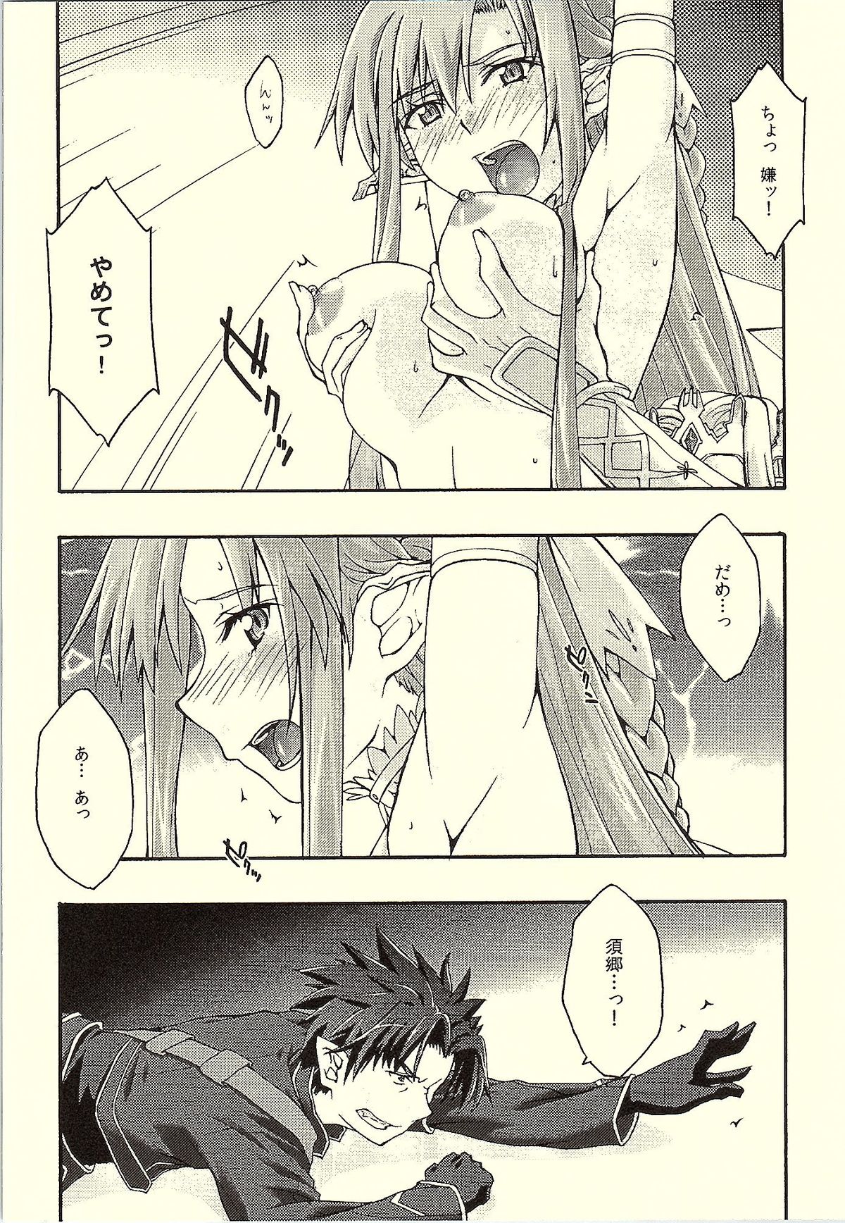 ochiru -asuna- page 9 full