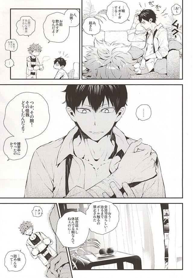 Oretachi Dousei Hajimemashita -Hop a Train page 8 full