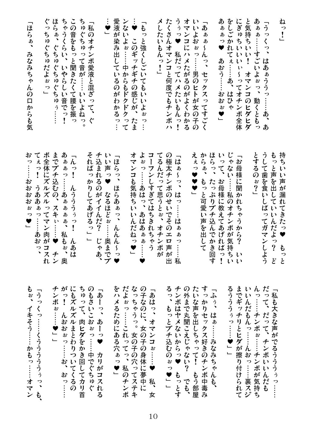 FJK ~Futanari Nikuyoku Mousou Shasei Days~ page 10 full