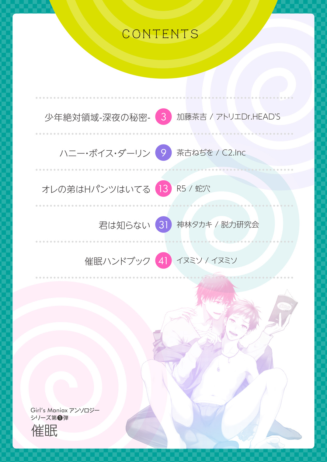 DLsite Girl's Maniax Anthology vol.1 -Saimin- page 2 full