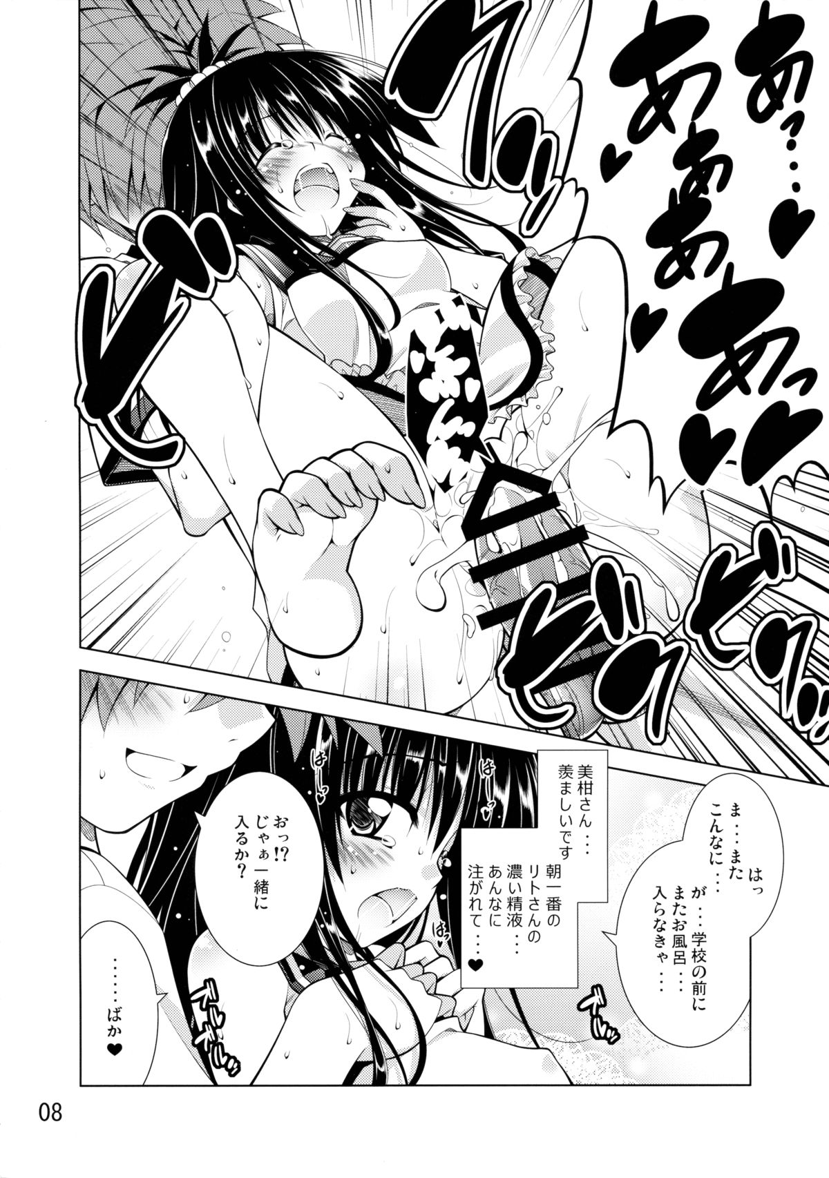 Rito-san no Harem Seikatsu page 7 full