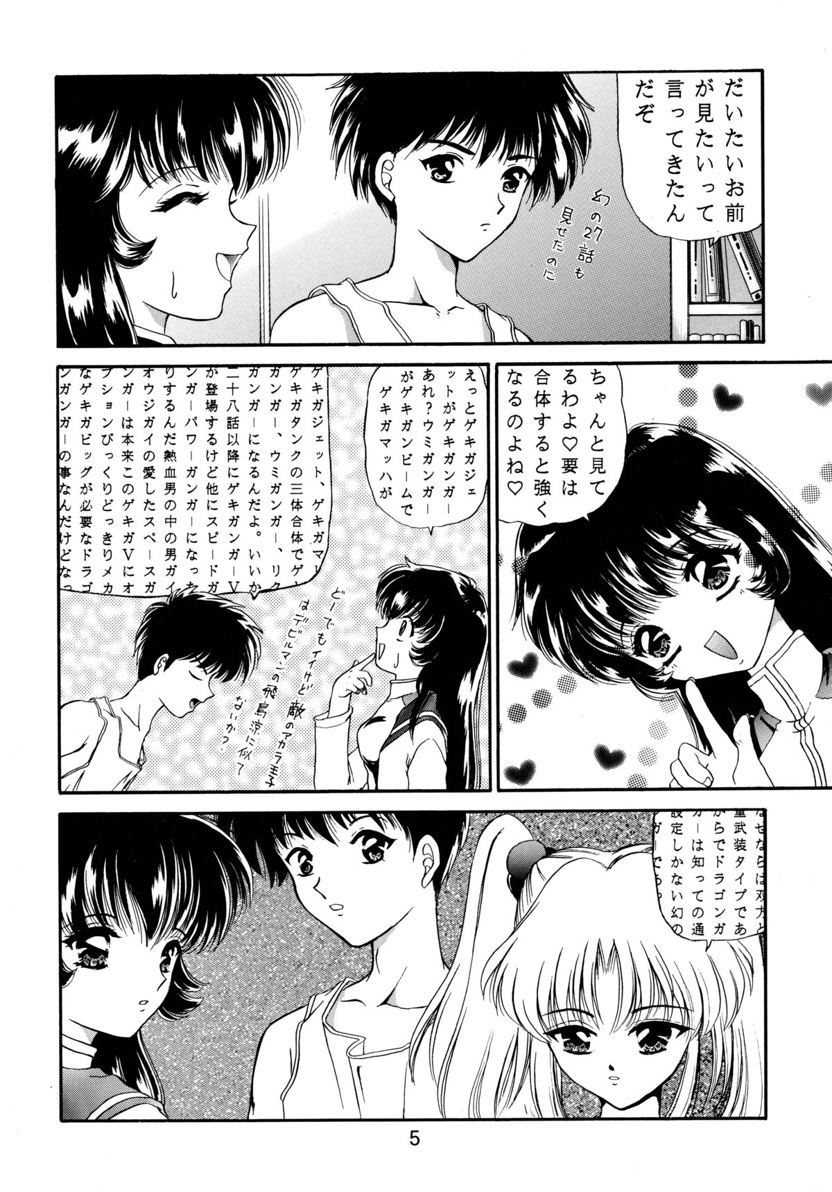 Baka Bakka + β page 7 full