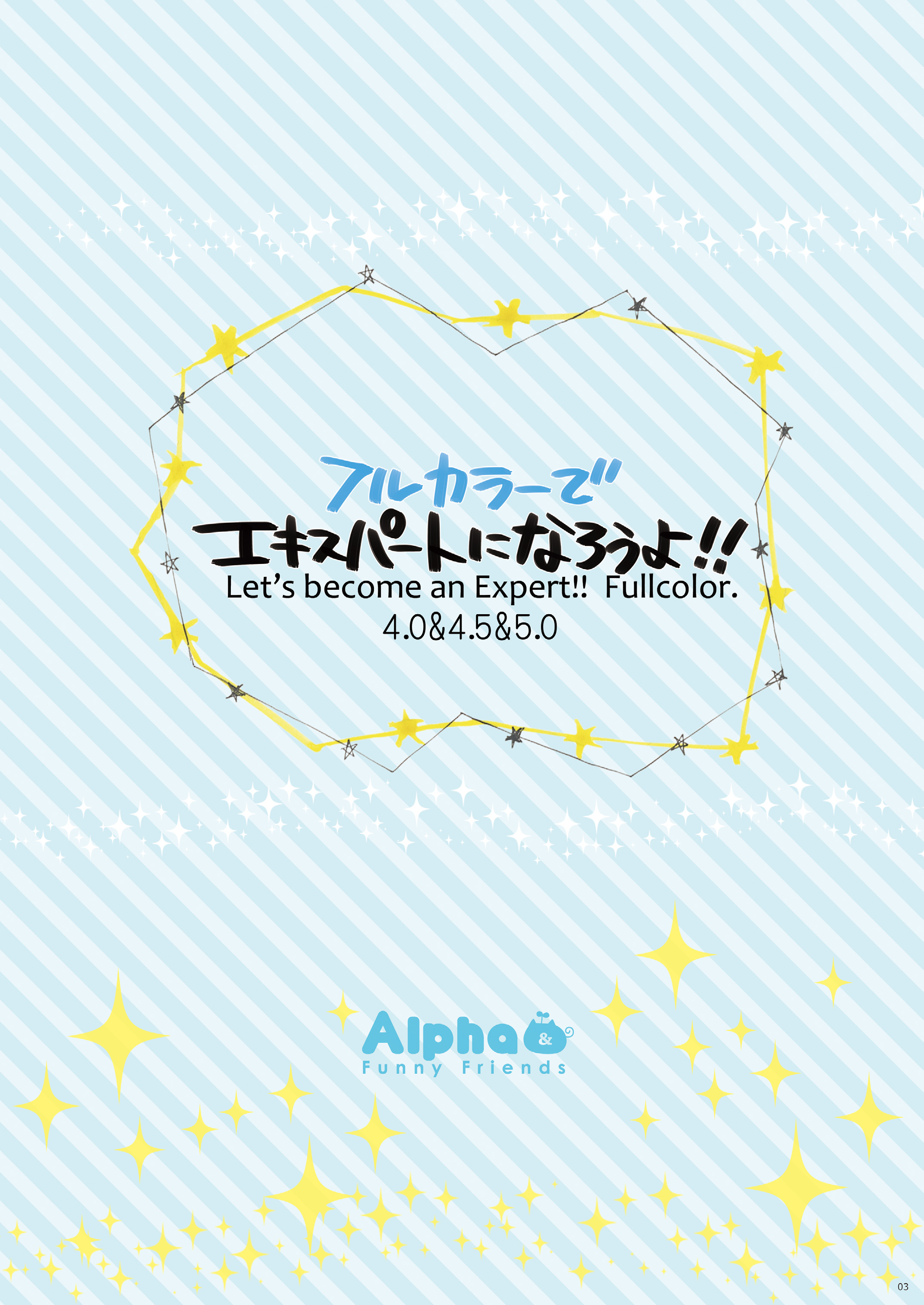 Full Color de Expert ni Narou yo!! 4.0 ＆ 4.5 ＆ 5.0 - Let's Become an Expert!! Fullcolor. page 2 full