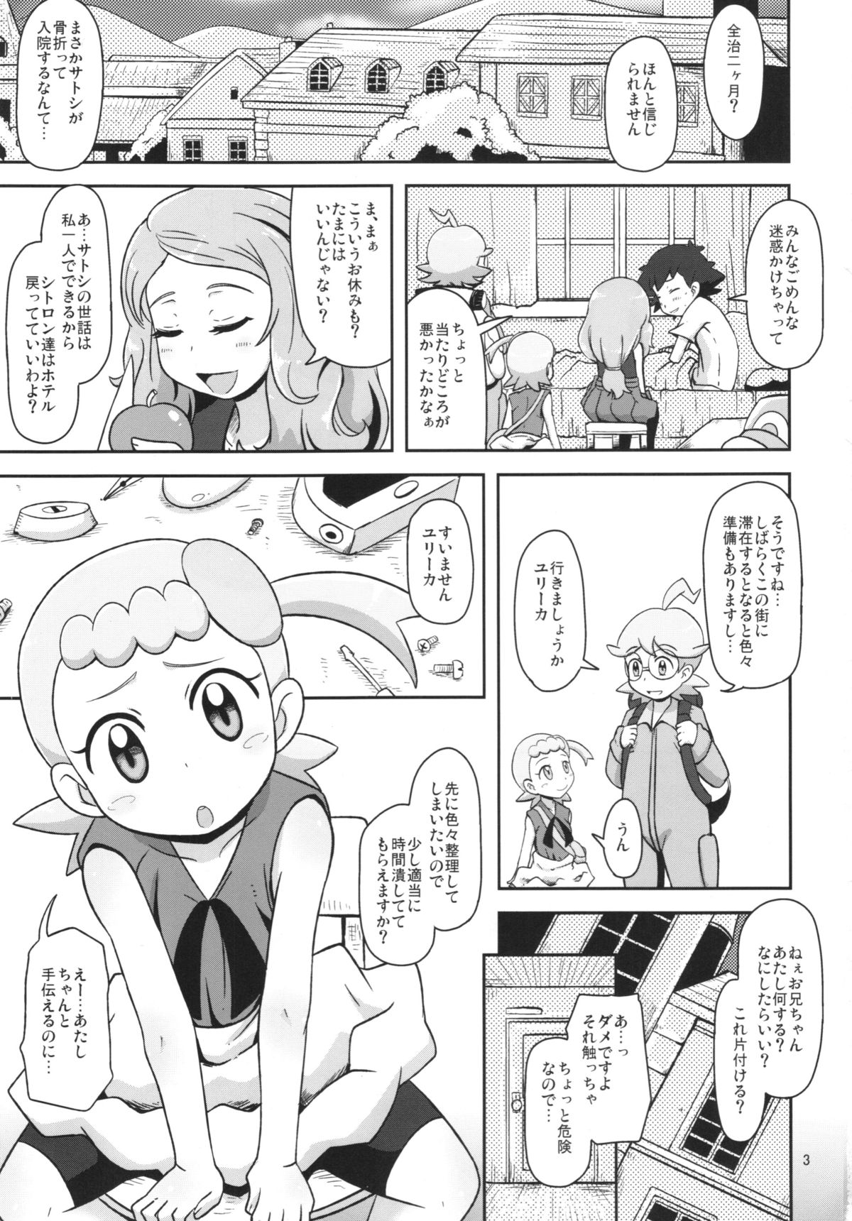 Kawaii Imouto S'il Vous Plait page 3 full