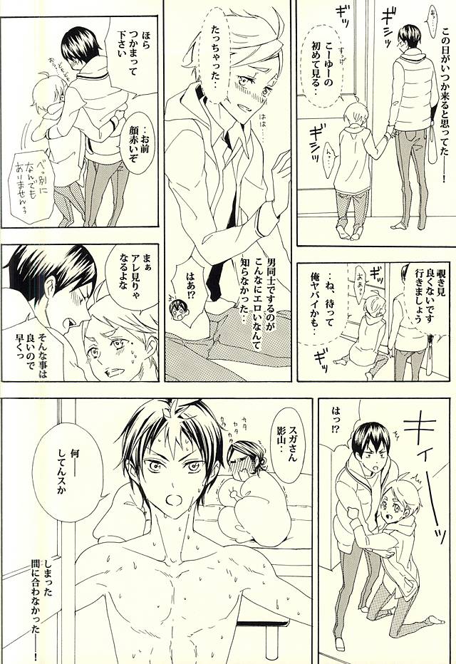 819-goushitsu page 3 full