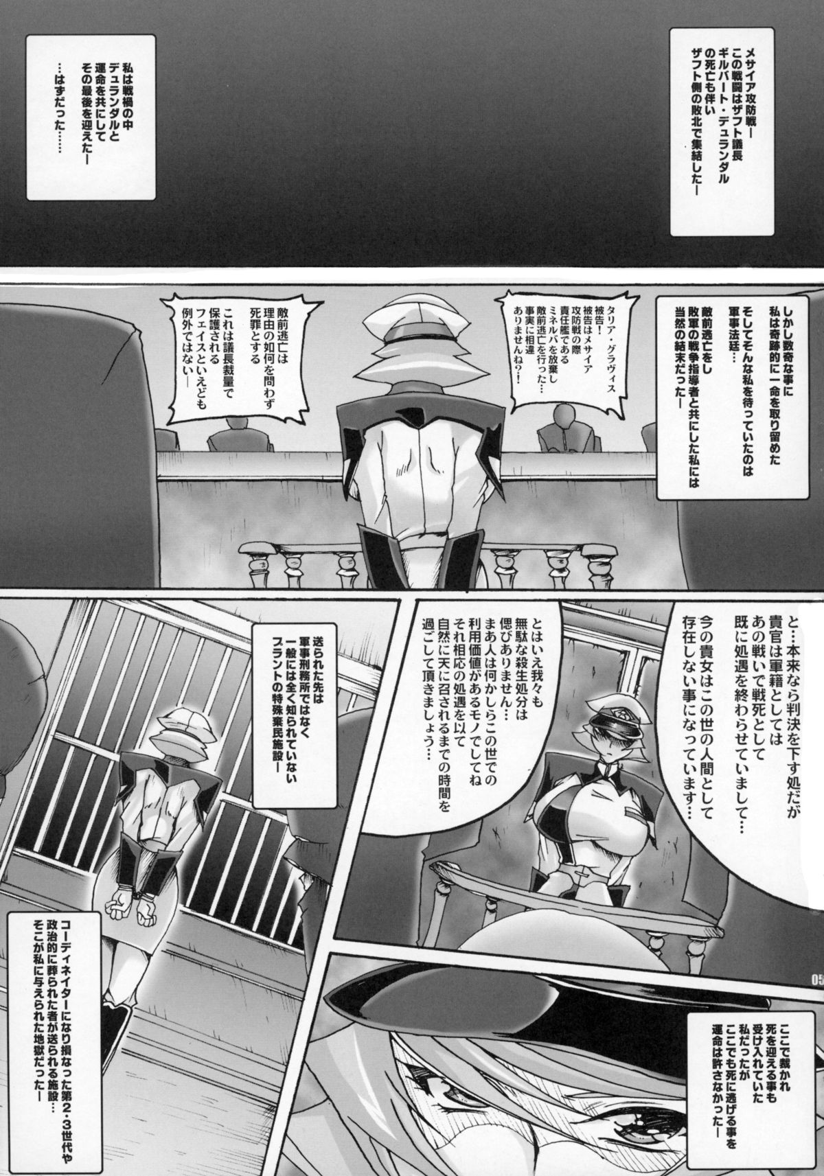 Watashi no Nani ga Ikenai no? page 5 full