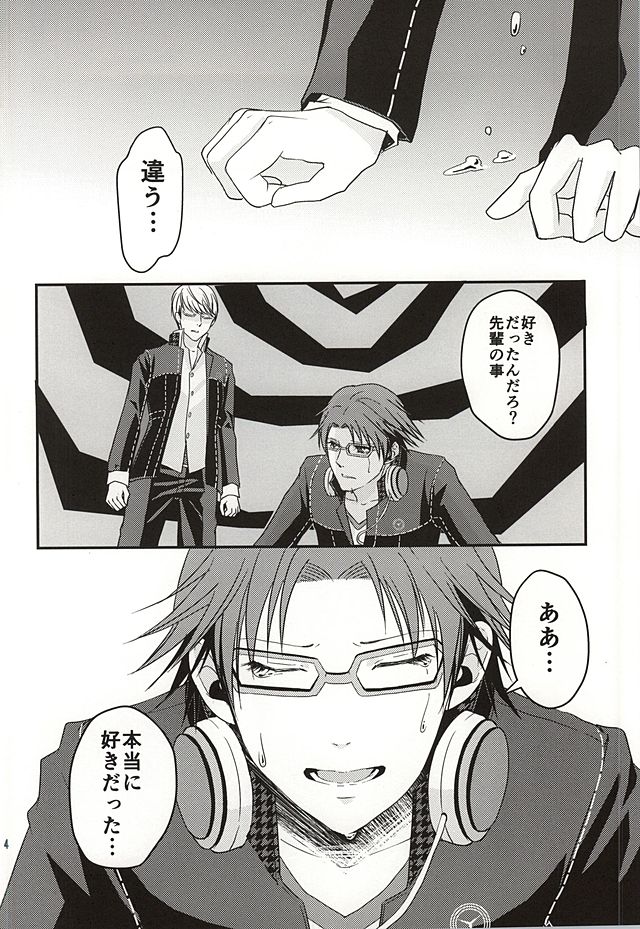 Kago no Naka no Tori-tachi wa page 3 full