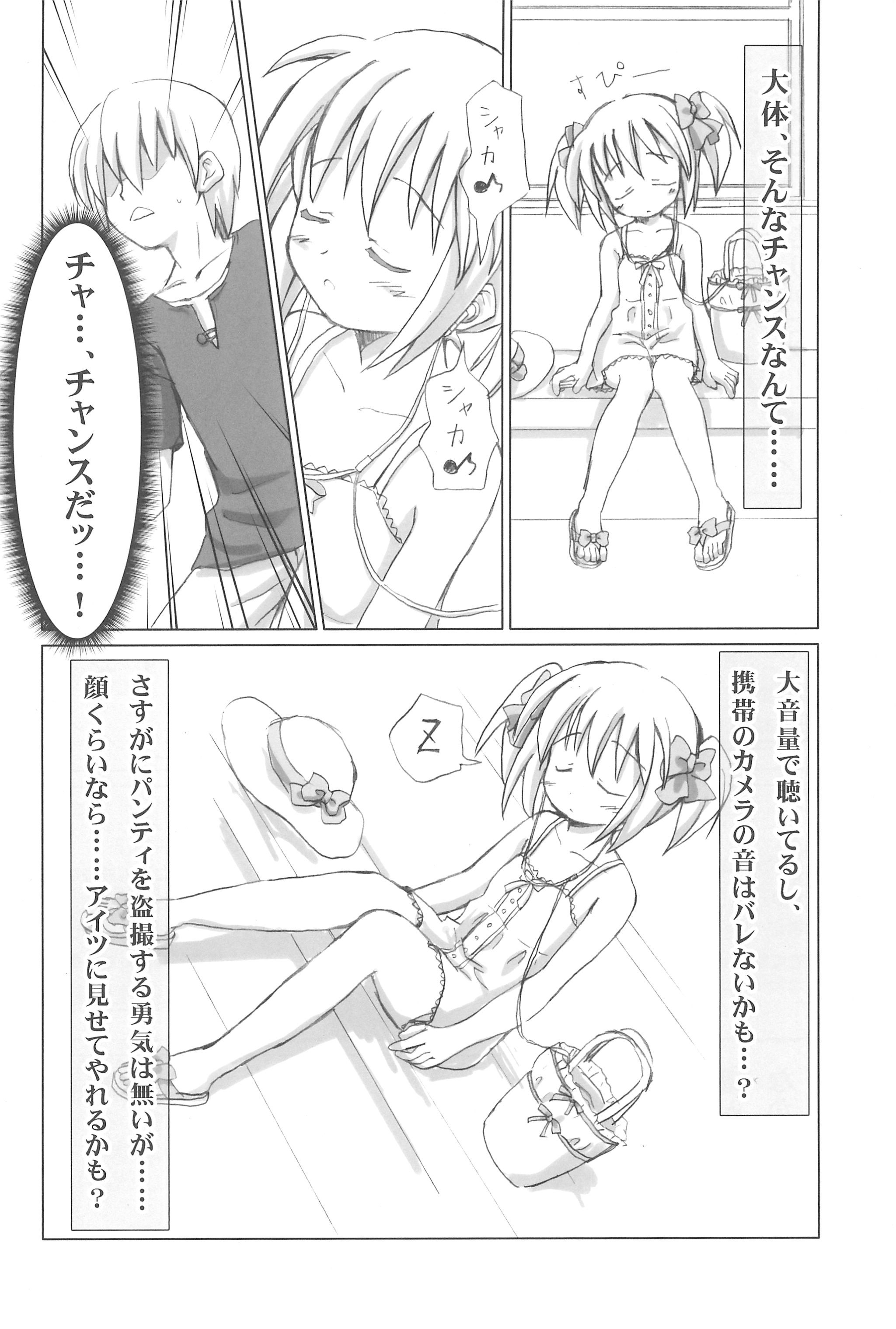 Mazarashi no Hon 4 "Lolikko no Yatsu" page 8 full