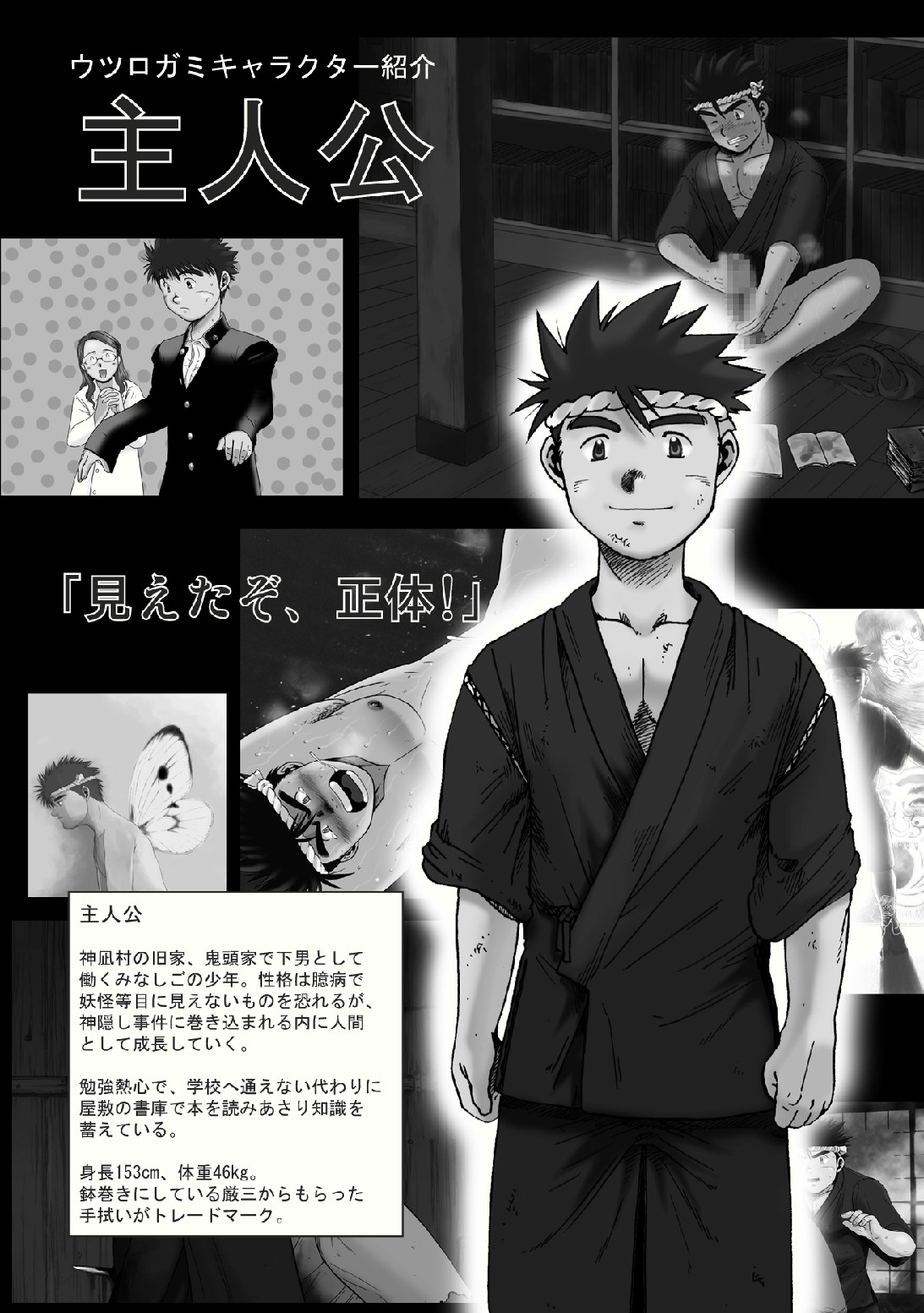 UTUROGAMI Perfect Data Book page 10 full