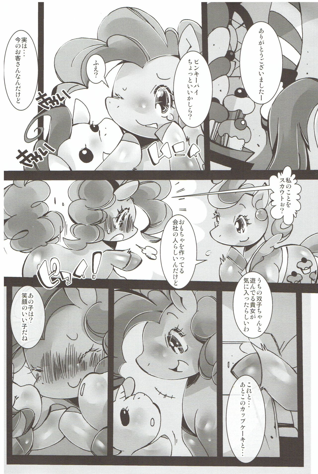 Pink ni Pop, Purin ni Pie page 3 full