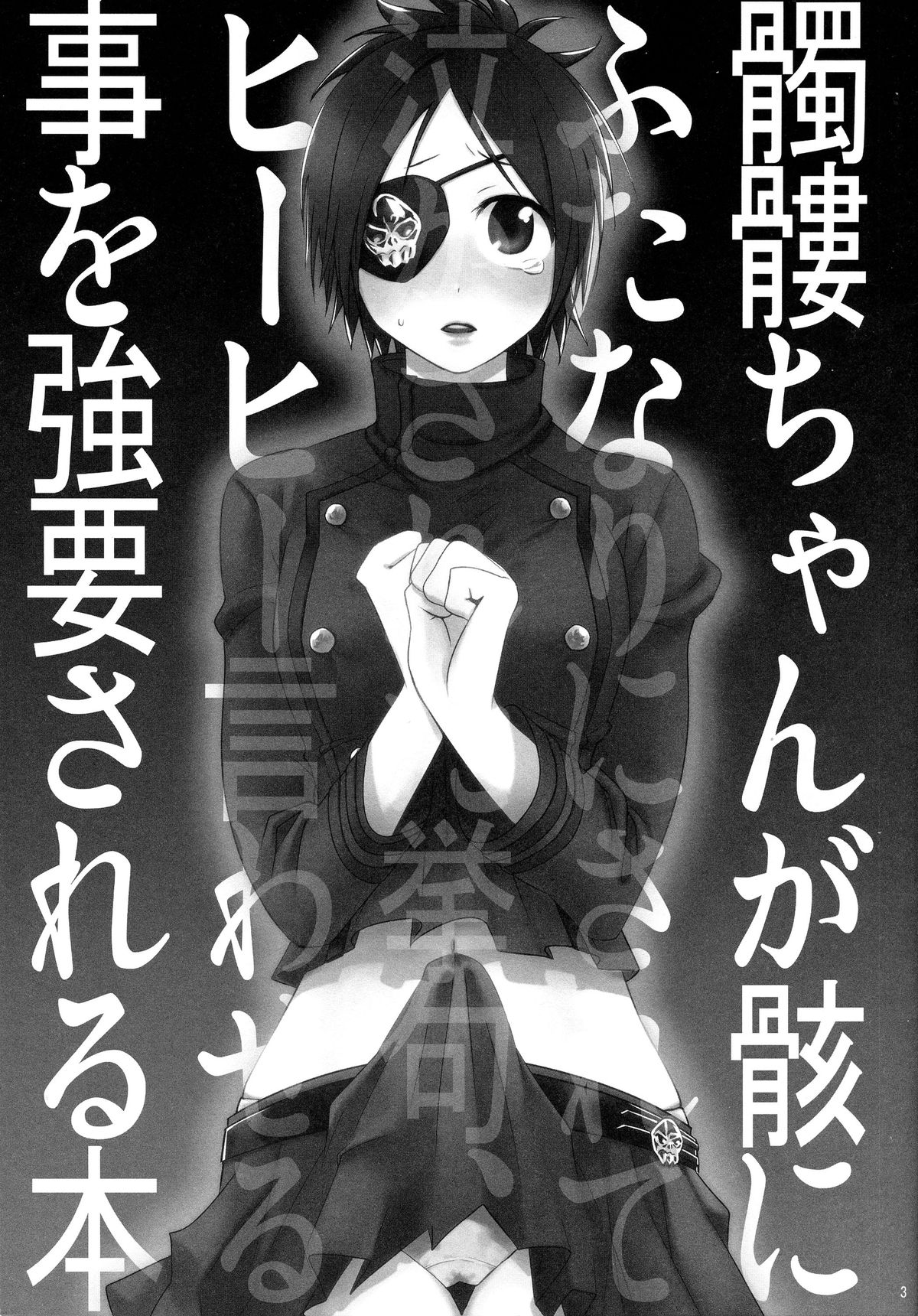 Dokuro Mukumuku page 3 full