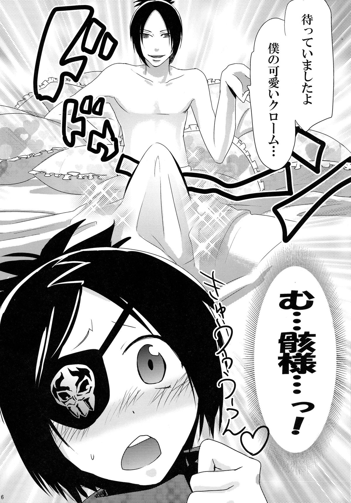 Dokuro Mukumuku page 6 full