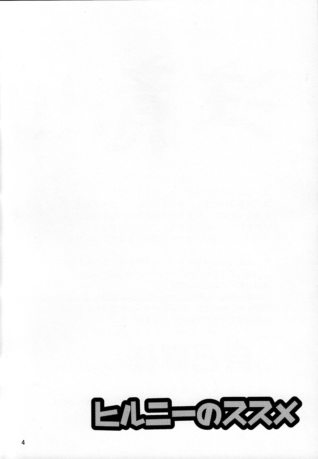 Hirunie no Susume page 3 full