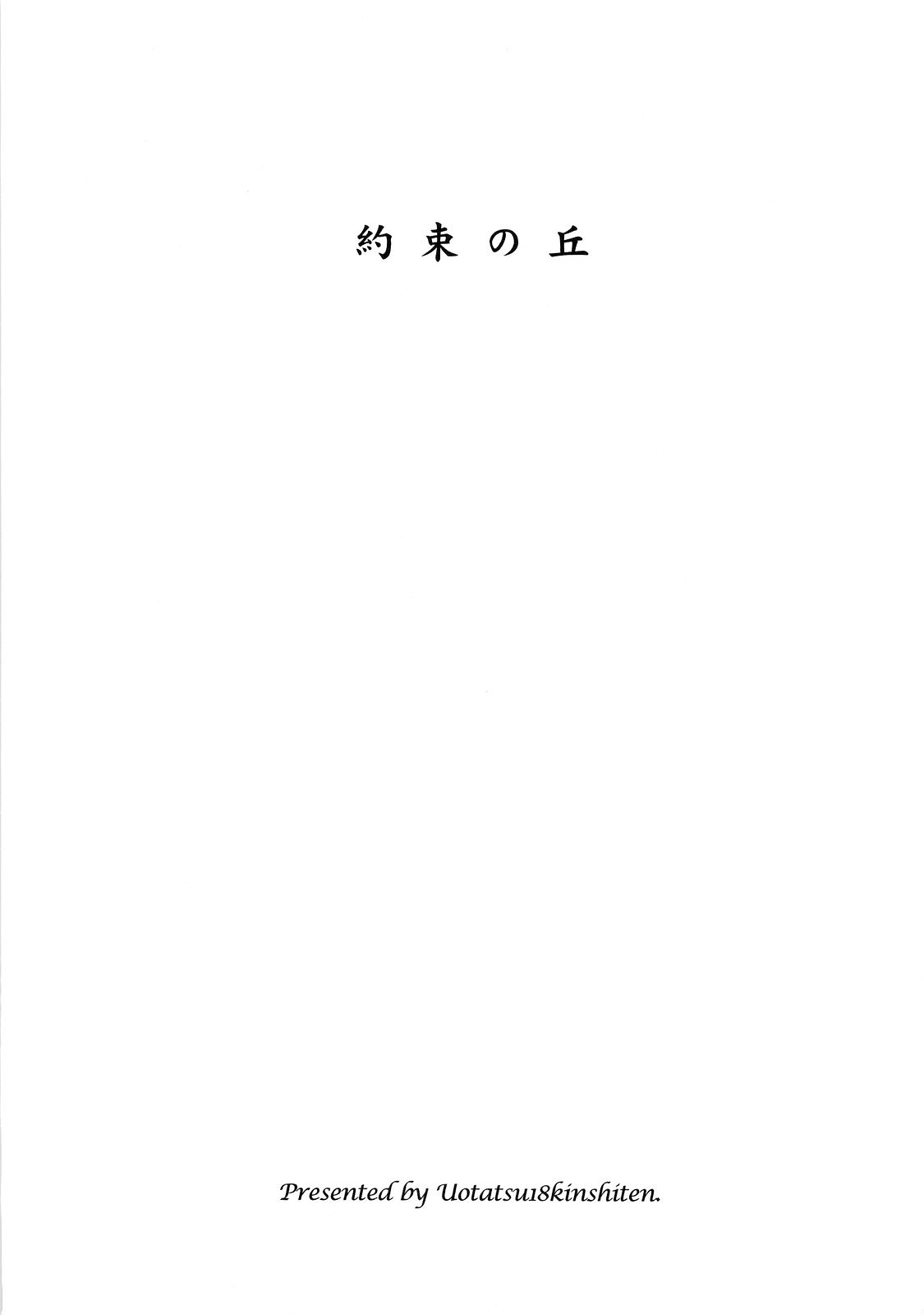 Yakusoku no Oka page 2 full