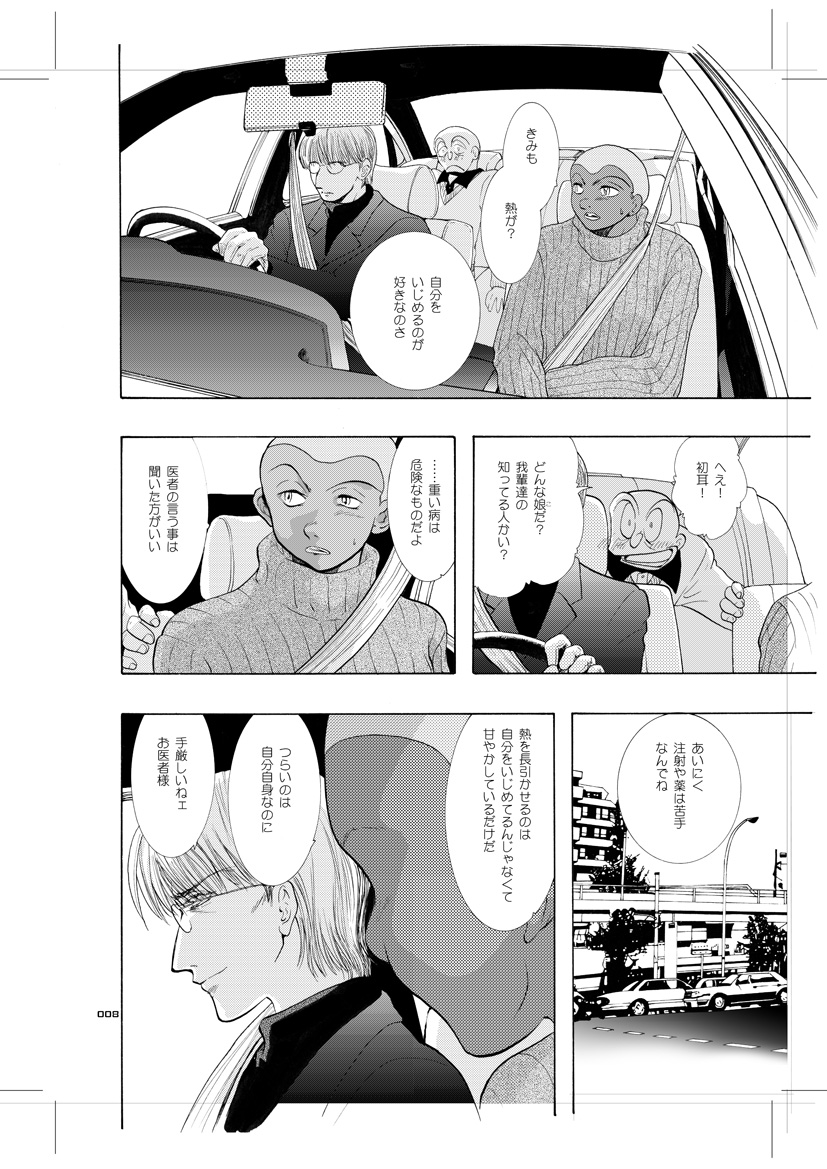 Seinen Doumei MODE.9 page 7 full