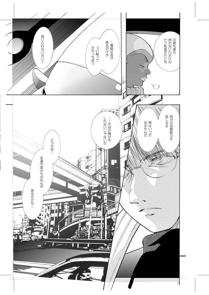 Seinen Doumei MODE.9 page 8 full