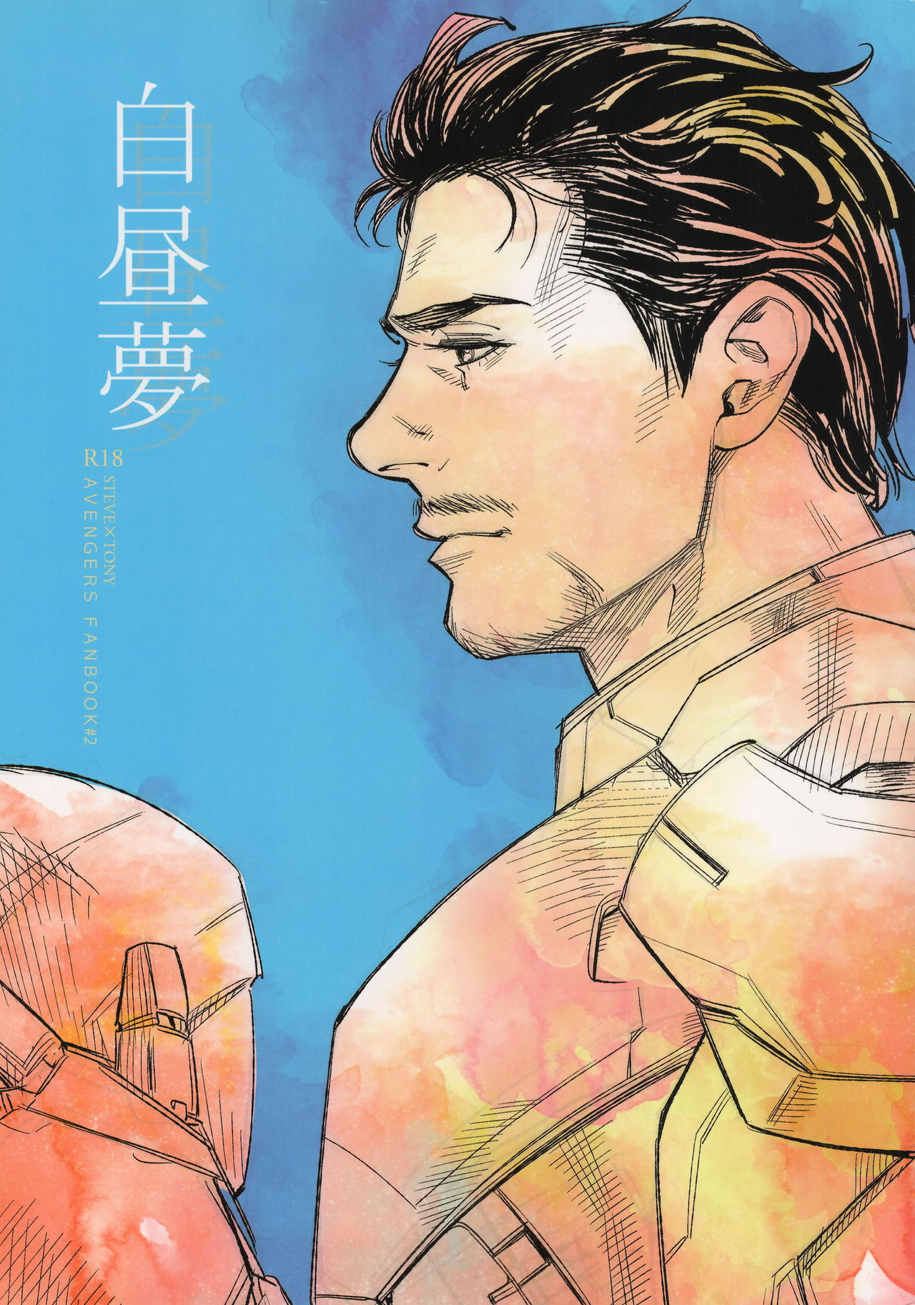 Hakuchuumu page 1 full