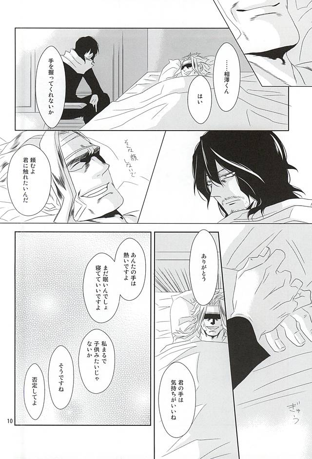 Itsuka Shizumi Yuku Mono e page 9 full