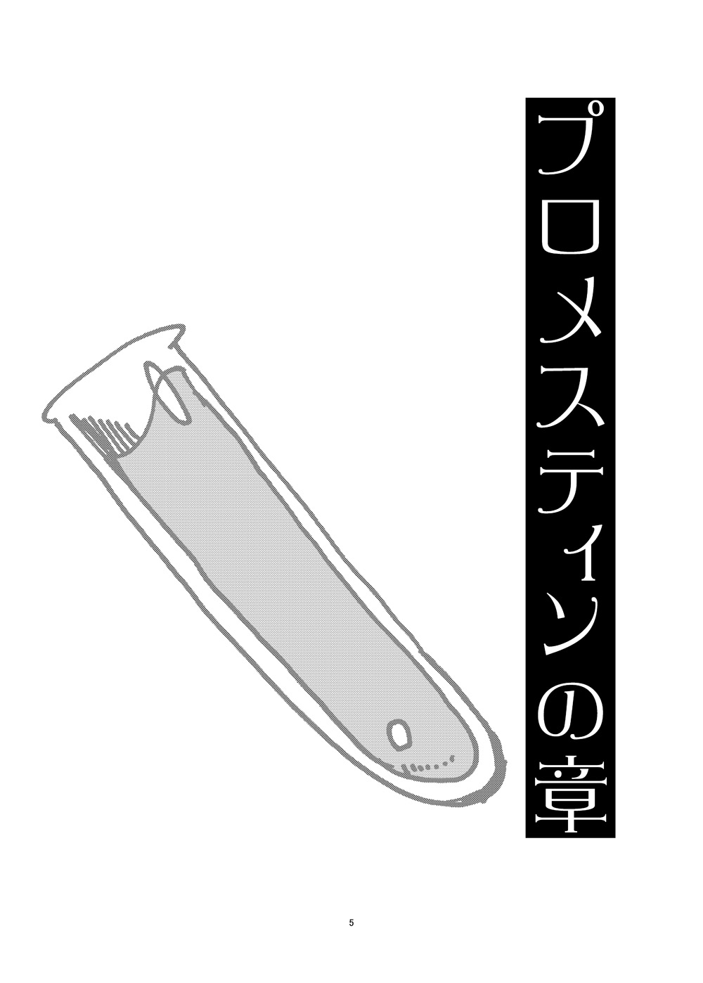 Fuyu no MonQue Bon page 4 full
