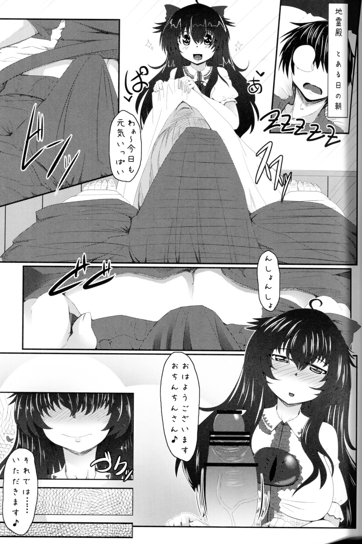 Utsuho to Asa Kara Iikoto Shiyo page 2 full