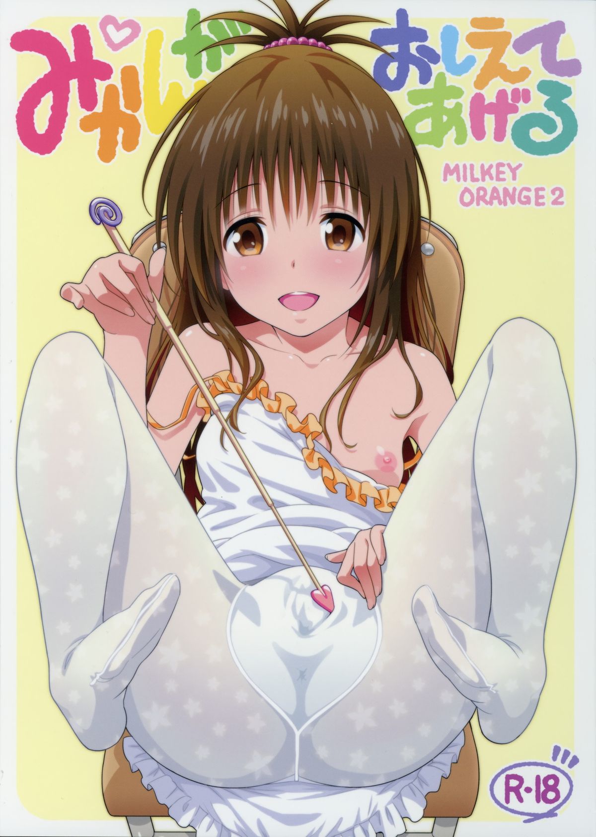 Mikan ga Oshiete Ageru MILKEY ORANGE 2 page 1 full