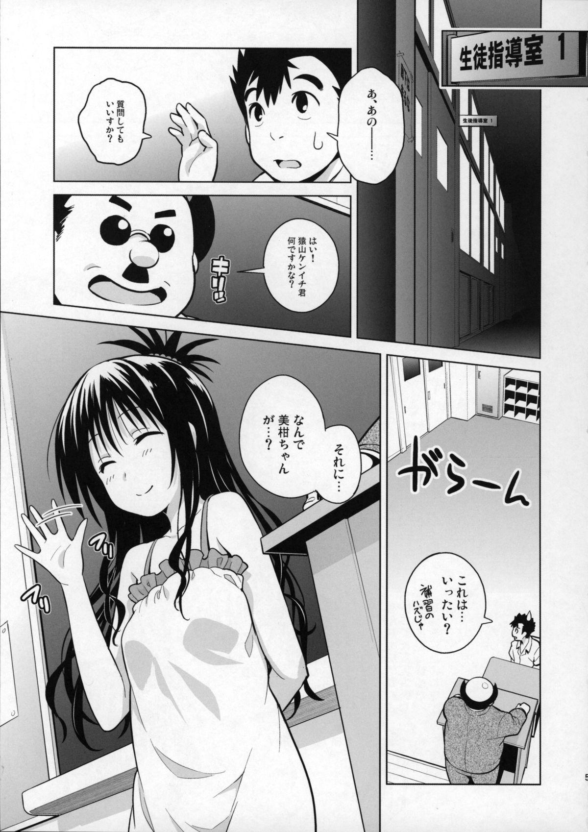 Mikan ga Oshiete Ageru MILKEY ORANGE 2 page 4 full
