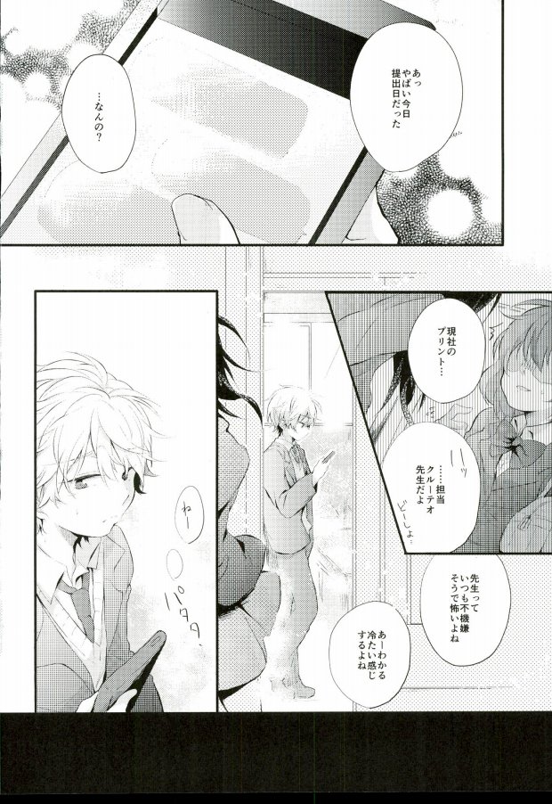 Sensei ni Kiite Mimasu page 3 full