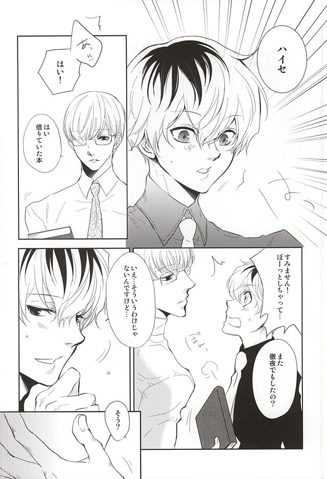 Hai ni Oboreru page 4 full