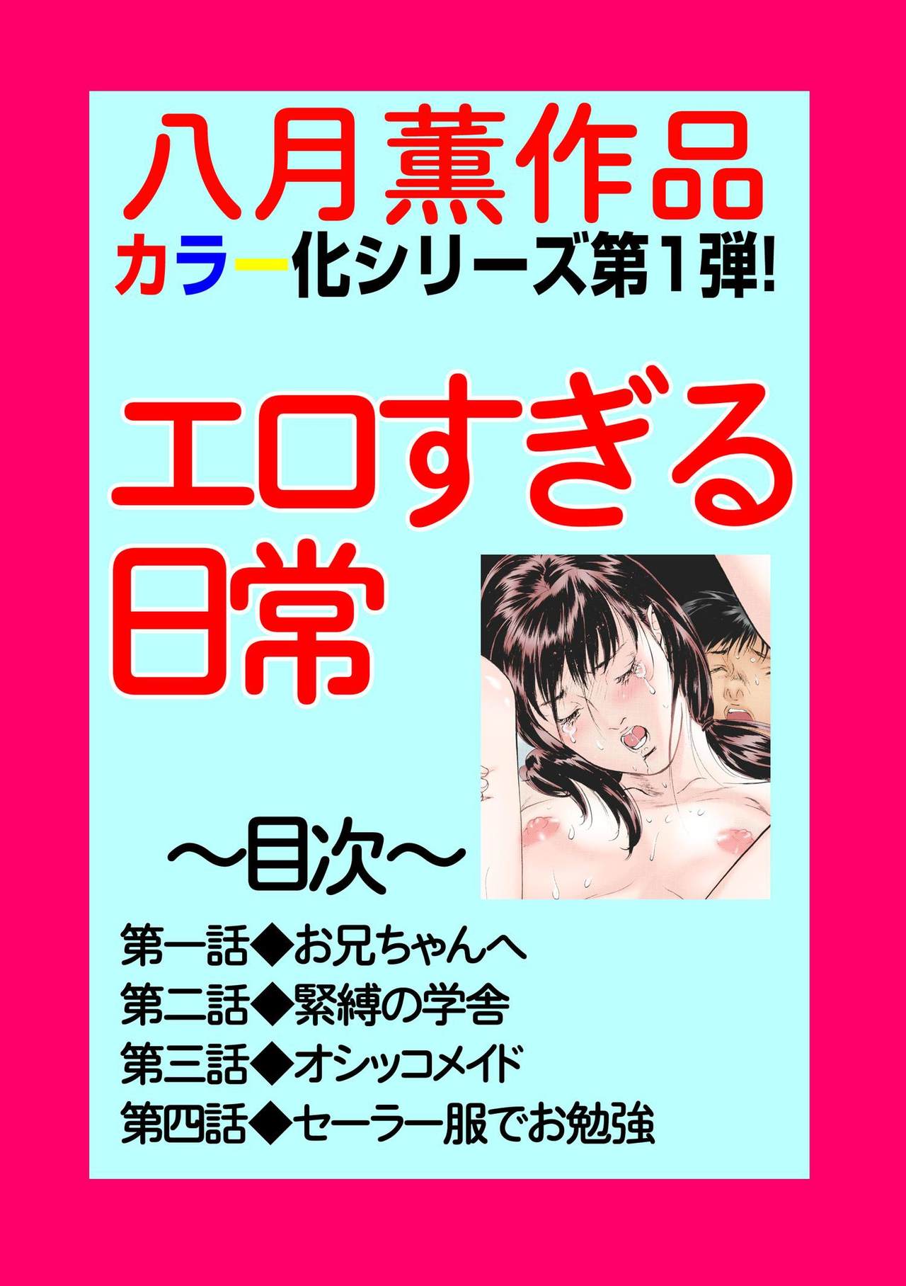 Ero Sugiru Nichijo page 2 full