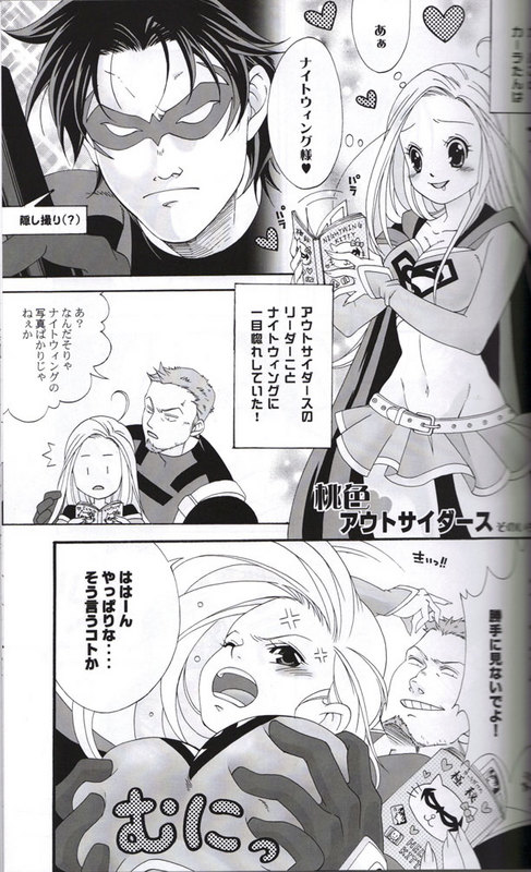 Outsiders - Unknown Supergirl Doujin page 2 full
